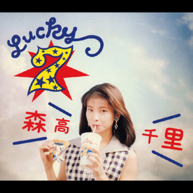 LUCKY 7 ‑「アルバム」by 森高千里 | Spotify