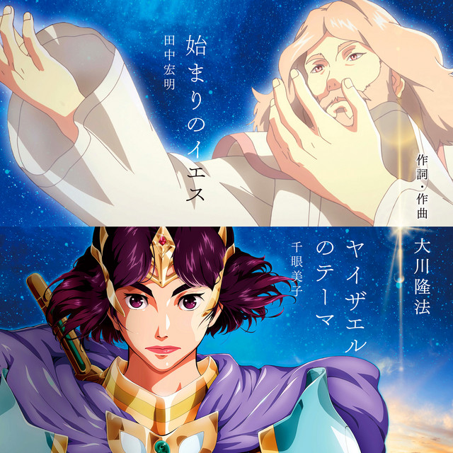 千眼美子 Spotify