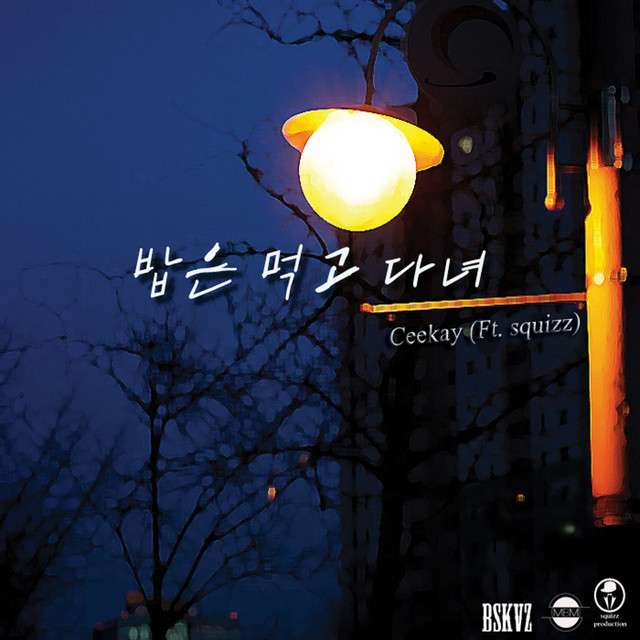 밥은 먹고 다녀 cover