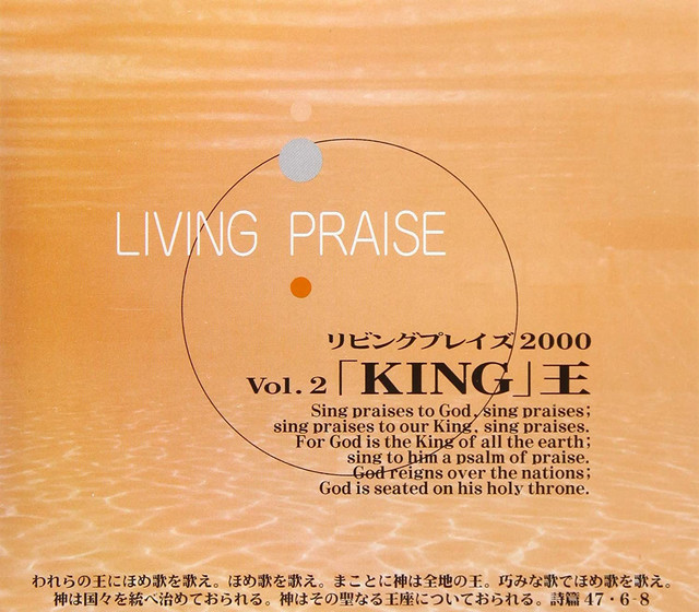 リビングプレイズ (Vol.2KING 王) cover art