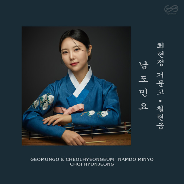 Choi Hyun-jeong Geomungo Cheolhyeongeum NAMDO MINYO cover art
