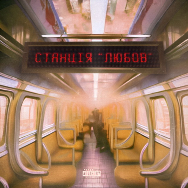 Обкладинка sosokytenka — Станція «Любов»