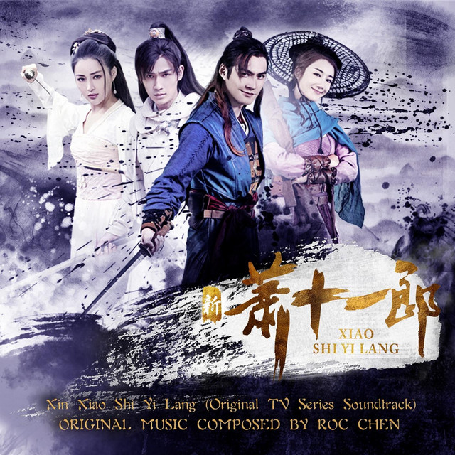 Xin Xiao Shi Yi Lang (Original TV Series Soundtrack) cover art