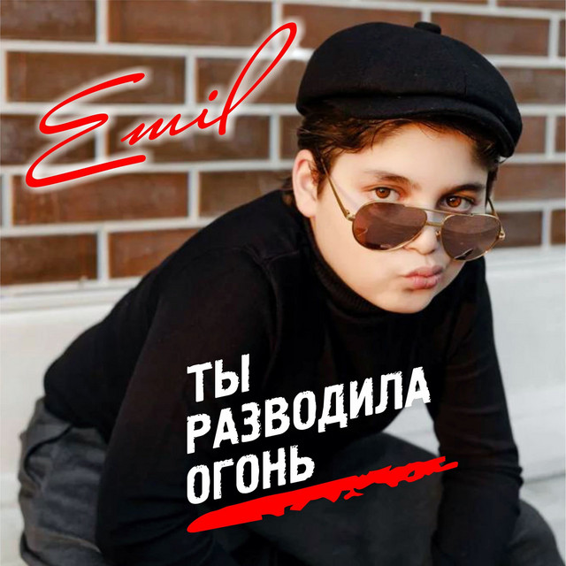 Emil | Spotify