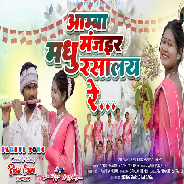 Aamba Manjar Madhu Rasaalay Re