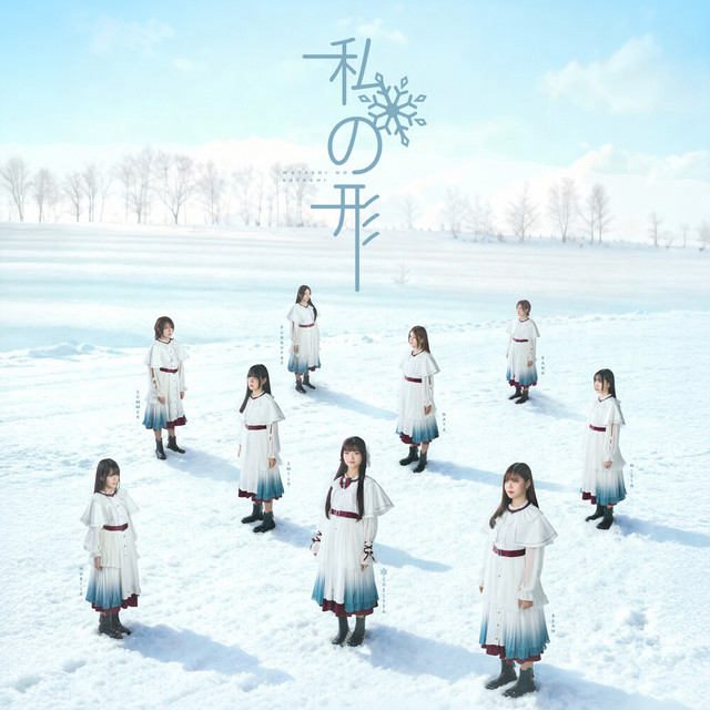 Watashi no Katachi cover art