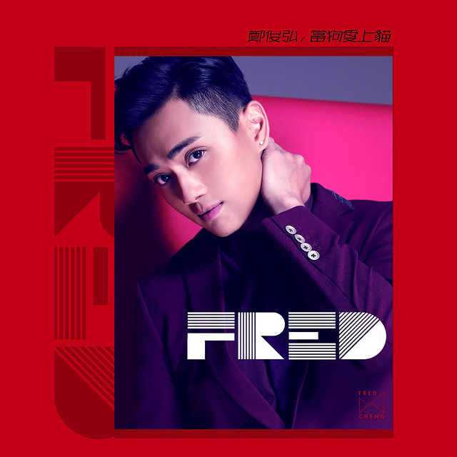 當狗愛上貓 cover art