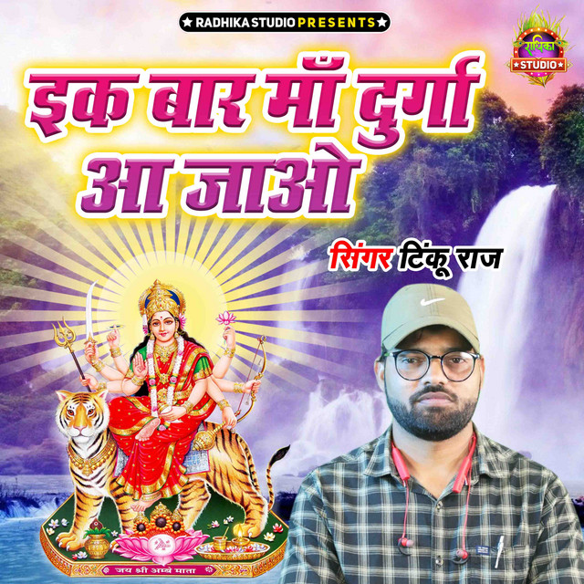 Ik Baar Maa Durga Aa Jao