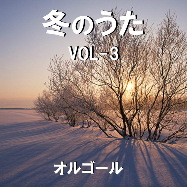 Departures Originally Performed By Globe オルゴール Song And Lyrics By Orgel Sound J Pop Spotify