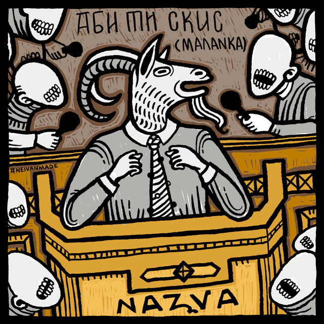 Обкладинка: АБИ ТИ СКИС (МАЛАНКА) — NAZVA