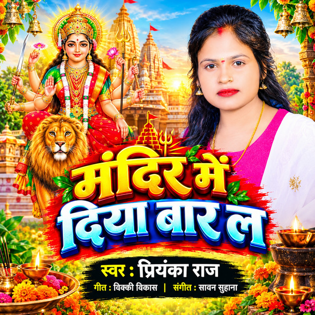 Mandir Me Diya Bar La