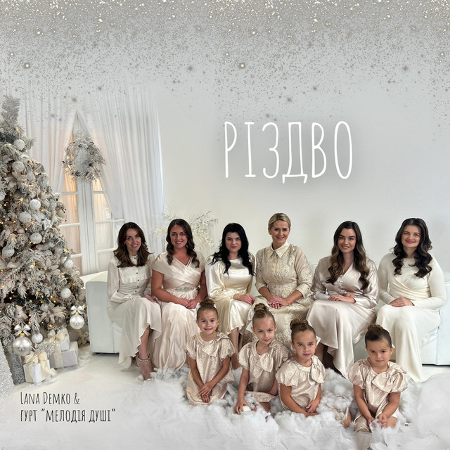 Cover art: Різдво — Lana Demko