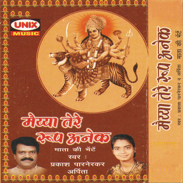 Maiyya Tere Roop Anek cover art