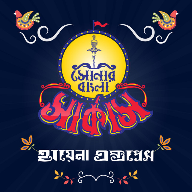 Shonar Bangla Circus image
