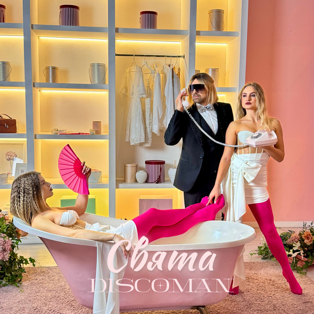 Обкладинка: Свята — DISCOMAN