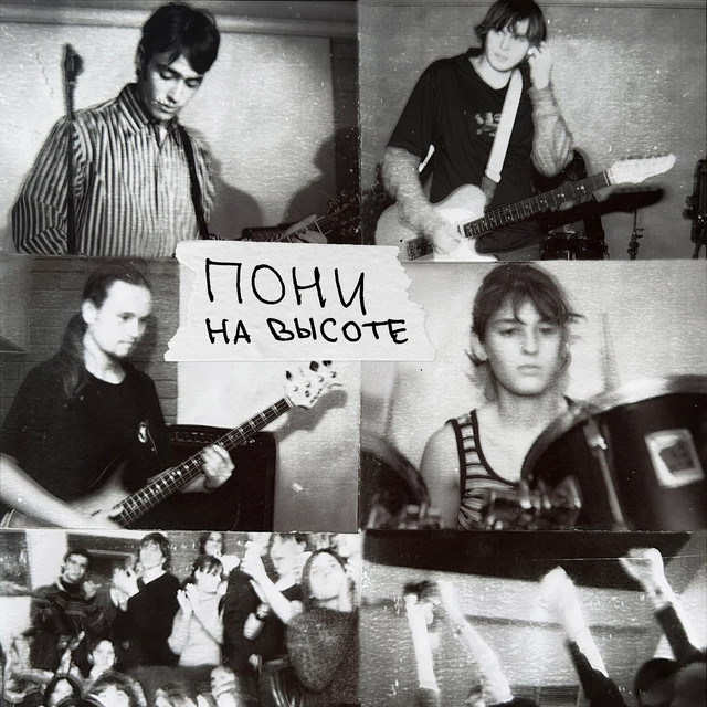 На высоте cover