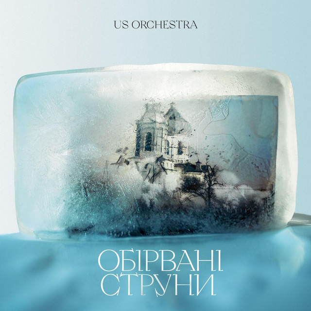 Обкладинка US Orchestra | Ukrainska Silska Orchestra — Broken strings