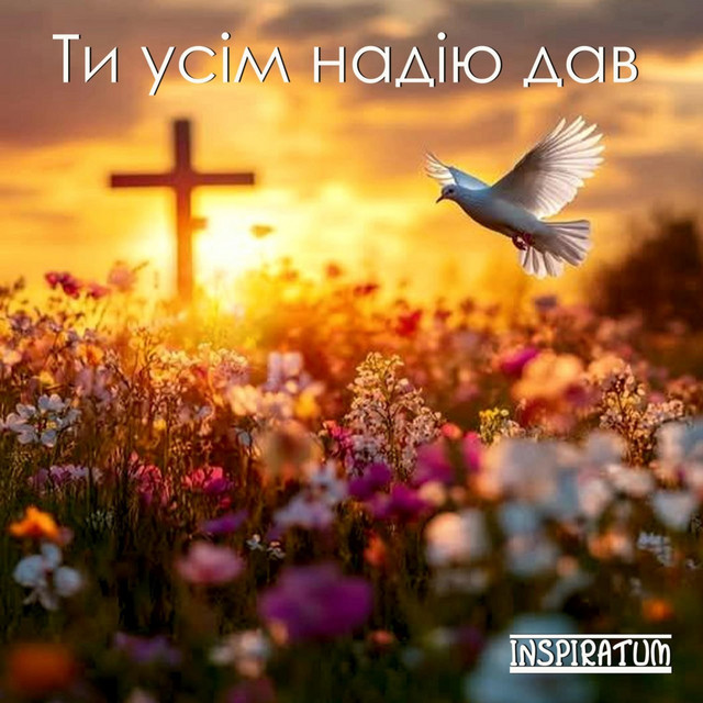Обкладинка: Ти усім надію дав — Inspiratum