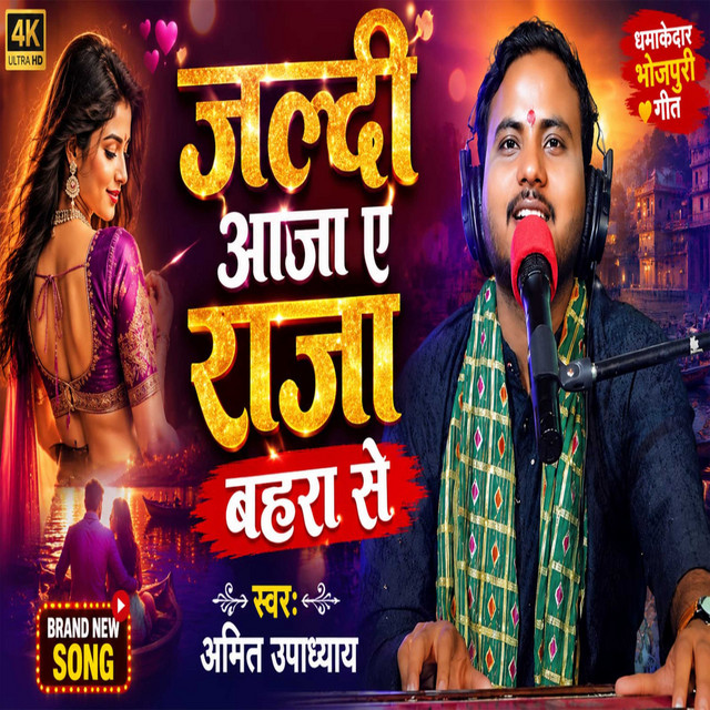 Jaldi Aaja Ye Raja Bahra Se artwork