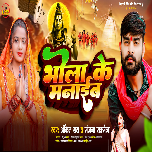 Bhola Ke Manaib