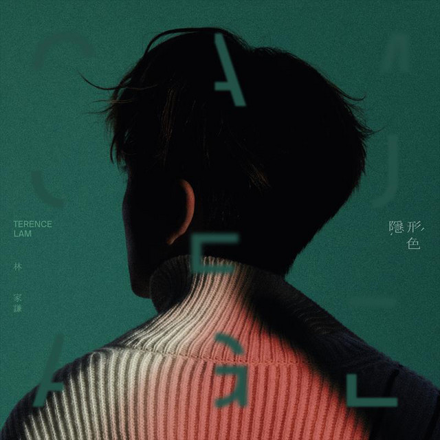聽到你一聲「喂～」，我沒了。