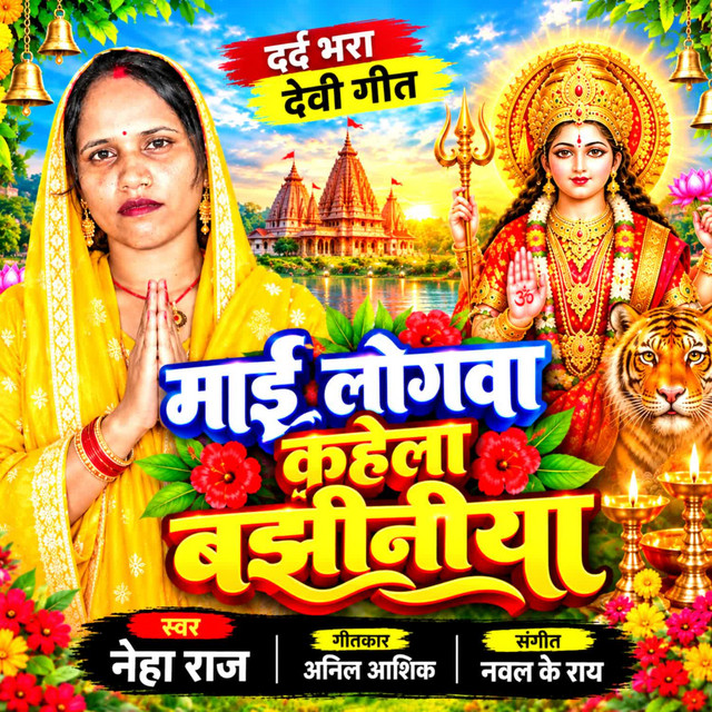 Mai Logwa Kahela Bajhiniya album image