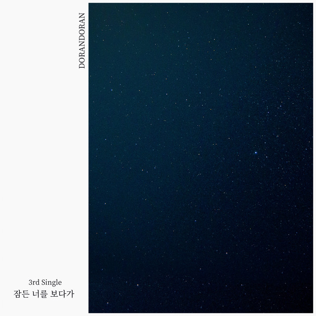 도란도란