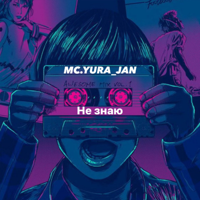 Обкладинка: Не знаю — mc.yura_jan
