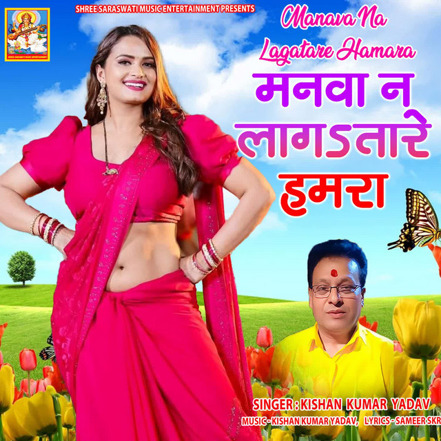 Manava Na Lagatare Hamara