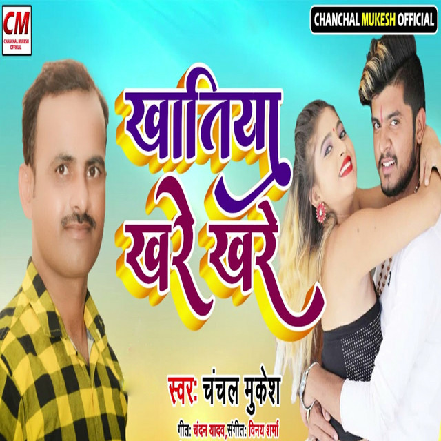 Khatiya Khare Khare
