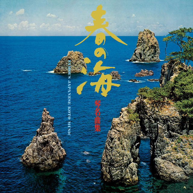 春の海　琴名曲集 cover