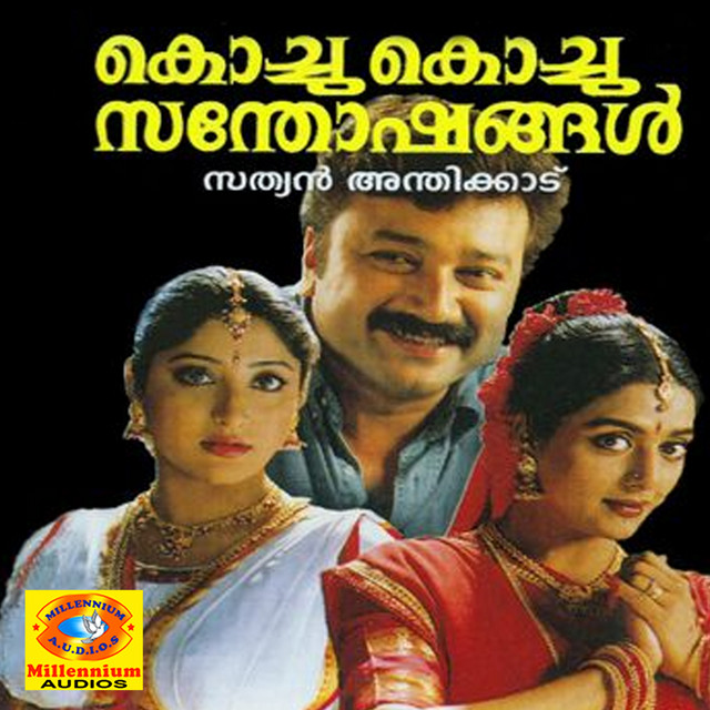 Kochu Kochu Santhoshangal (Original Motion Picture Soundtrack)