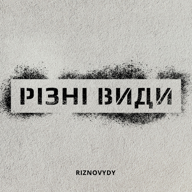 Cover art: Різні види — RIZNOVYDY