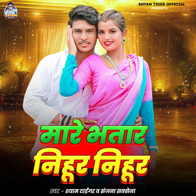 Mare Bhatar Nihur Nihur