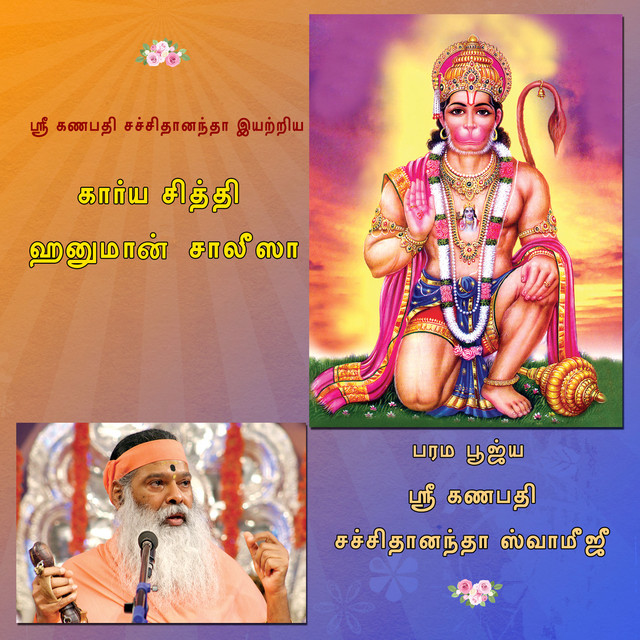 Hanuman Chalisa Tamil Song By Sri Ganapathy Sachchidananda Swamiji Spotify