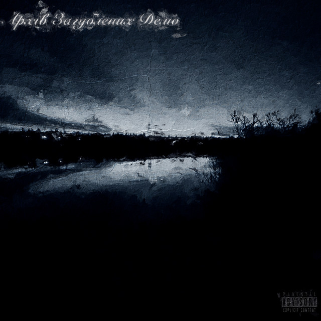 Архів Загублених Демо cover art