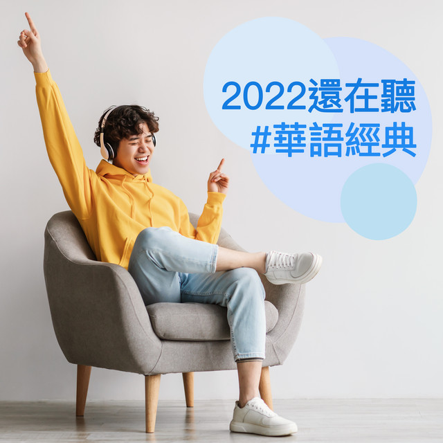 一代女皇- song and lyrics by 金佩姍| Spotify
