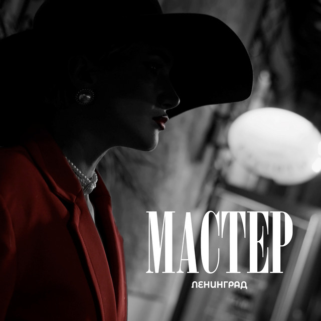 Мастер cover art