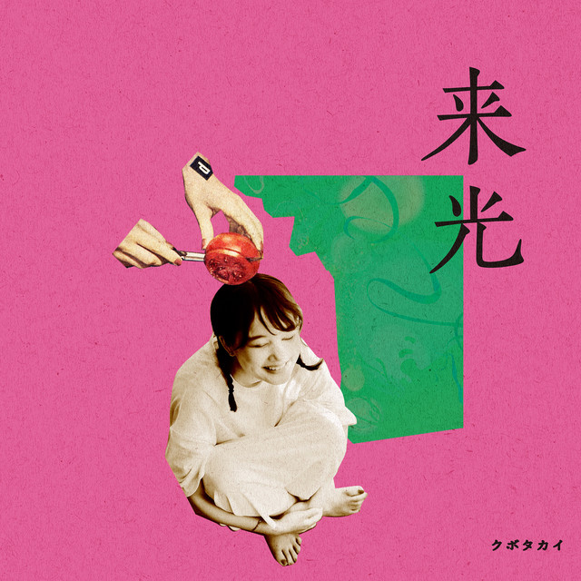春に微熱