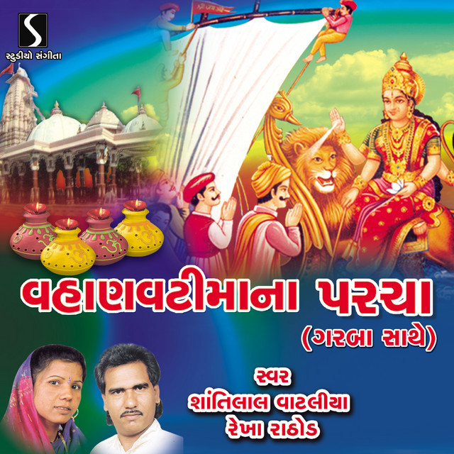 Hamir Sumro Ane Lalbai No Prasang cover art