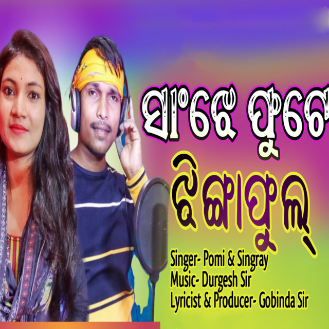 Sanjhe Phute Jhinga Phul