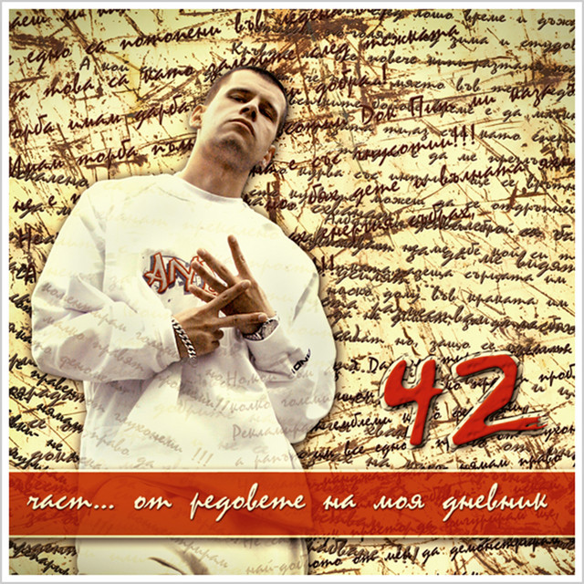 Част от редовете на моя дневник cover art