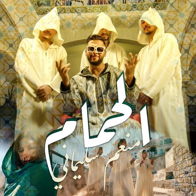 LEHMAM - الحمام