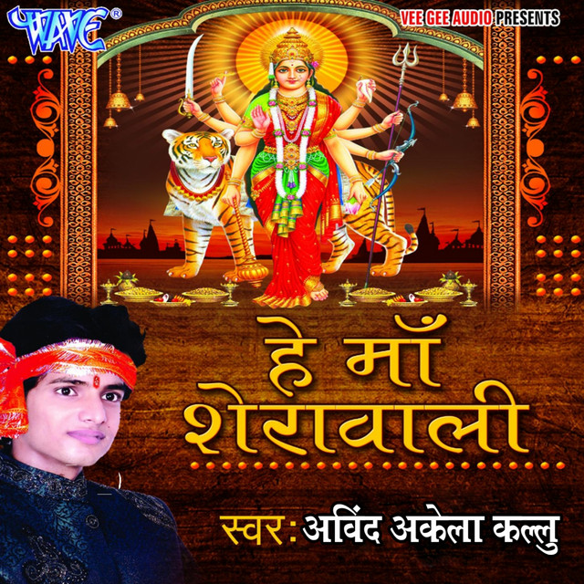 Hai Maa Sherawali cover art
