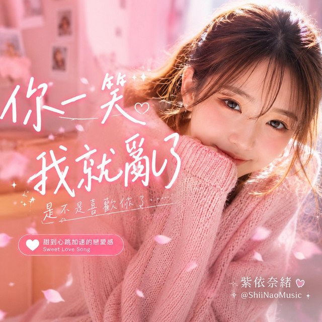 紫依奈緒