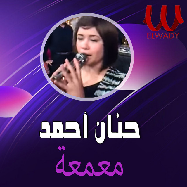 معمعة