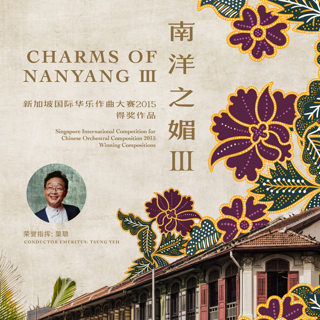 狮舞弄清韵 cover art