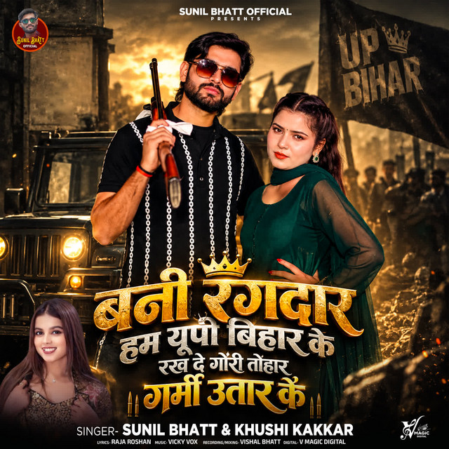 Bani Rangdar Hum Up Bihar Ke Rakh De Gori Tohar Garmi Utar Ke album image
