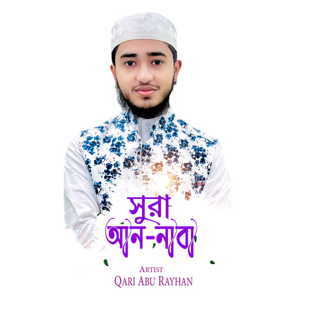 Sura An-Naba cover art