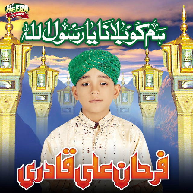 Hum Ko Bulana Ya Rasool Allah cover art